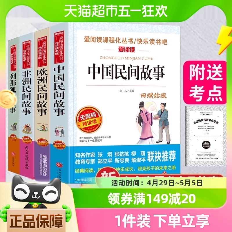 中国民间故事五年级上册必读书 快乐读书吧 非洲欧洲民间故事 书籍/杂志/报纸 儿童文学 原图主图