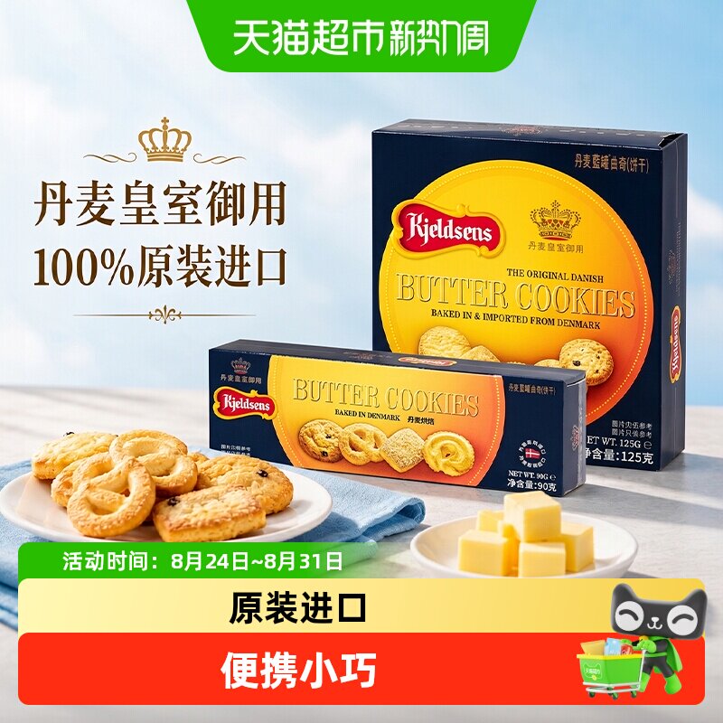 蓝罐丹麦曲奇原装进口黄油饼干婚庆伴手礼囤货下午茶点心