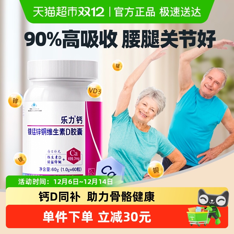乐力钙成人中老年钙片补维生素D