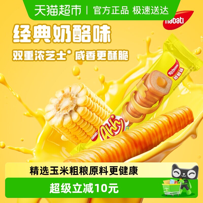 Richeese丽芝士进口经典雅嘉奶酪芝士玉米棒160g*3盒休闲儿童零食