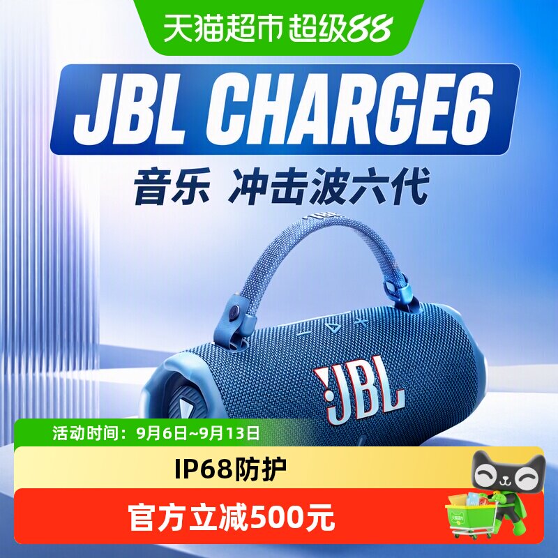 JBLCHARGE6AI音效增强蓝牙音箱图片