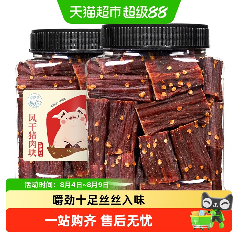 恒臣珍风干猪肉块手撕猪肉条干脯肉高蛋健身减低白卡脂即食小零食