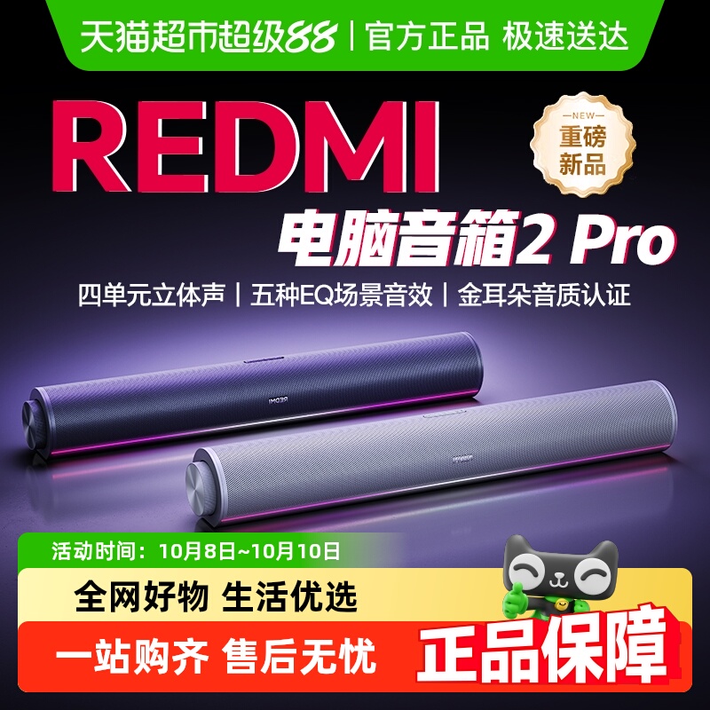 小米REDMI电脑音箱2Pro桌面蓝牙音响家用台式电脑笔记本游戏音箱