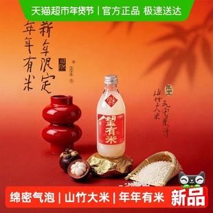 【新年限定年年有米】好望水望有米山竹大米气泡果汁饮料