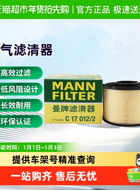 曼牌滤清器C17012/2空气滤芯格适用奥迪A4/A5/Q5L 排量2.0T