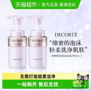 温和清洁滋润保湿 黛珂植物欣韵氨基酸泡沫洁面套装 Decorte Cosme
