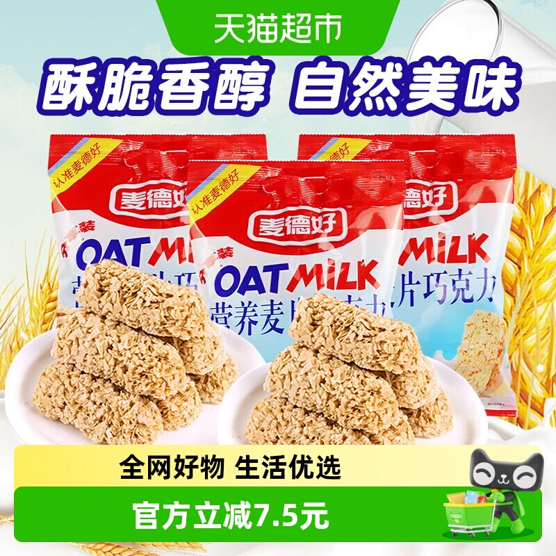 详情领补贴|麦德好燕麦酥营养麦片巧克力棒468g&times;3袋糖果饱腹零食