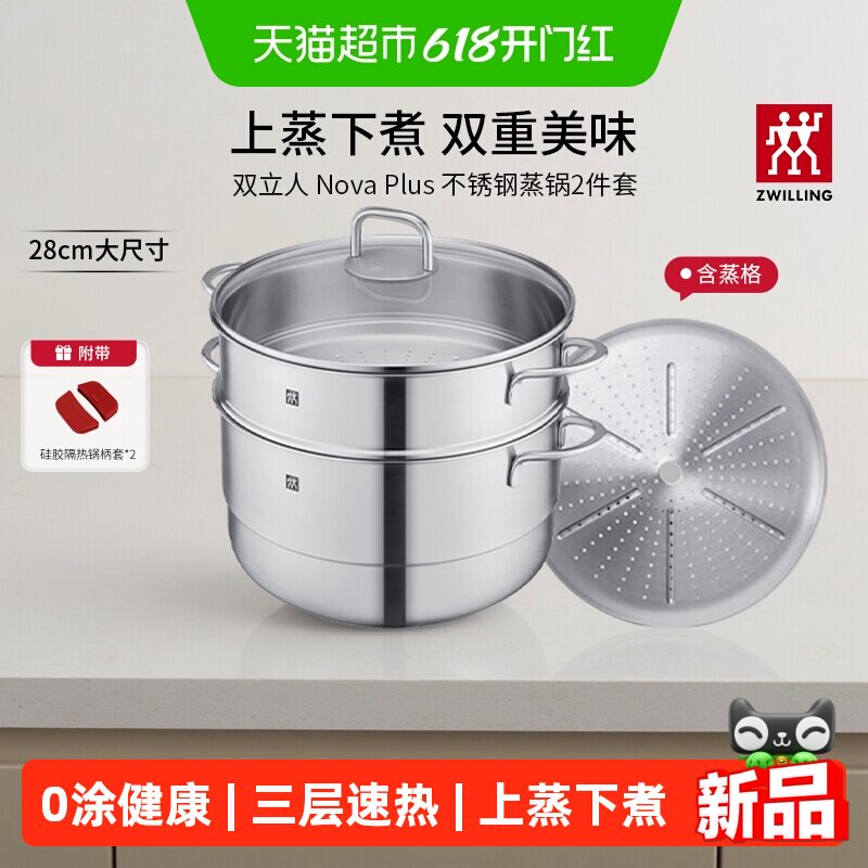 双立人不锈钢汤锅蒸笼蒸锅大容量蒸煮两用锅蒸屉蒸煮鱼锅套装28cm