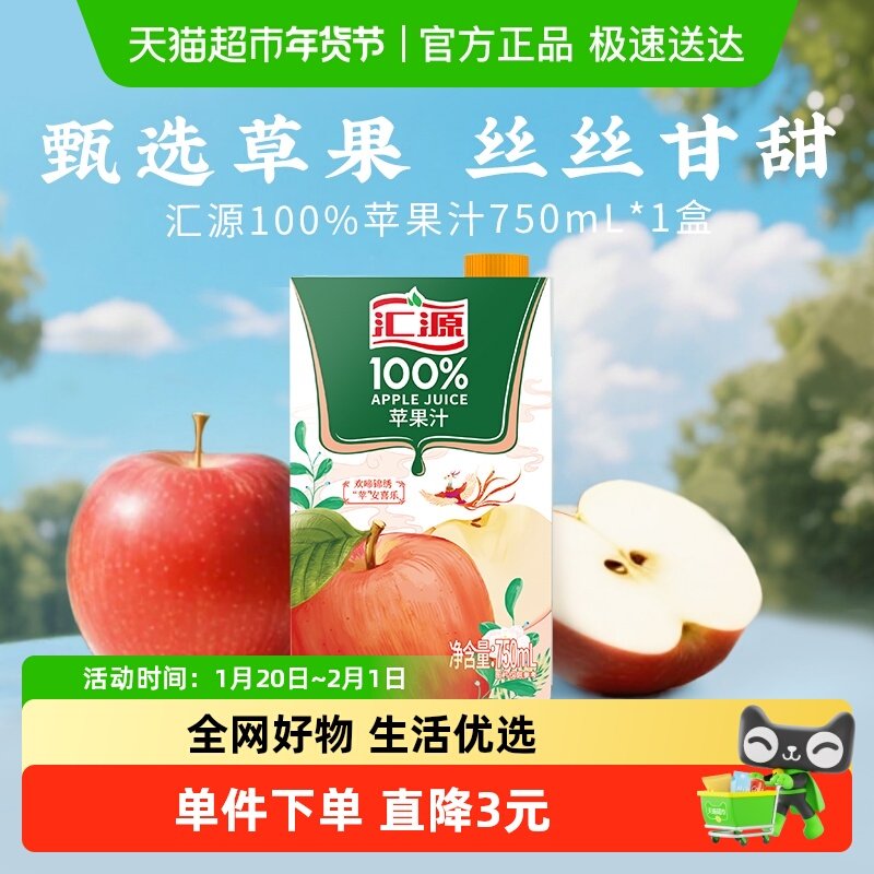 汇源100%750ml*1盒苹果汁纯果汁水果汁饮料尝鲜版,咖啡/麦片/冲饮,果味/风味/果汁饮料,淘宝优惠券,粉丝福利购,淘宝优惠卷