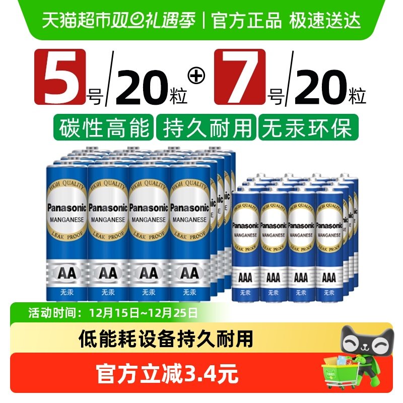 松下电池5号7号各20粒