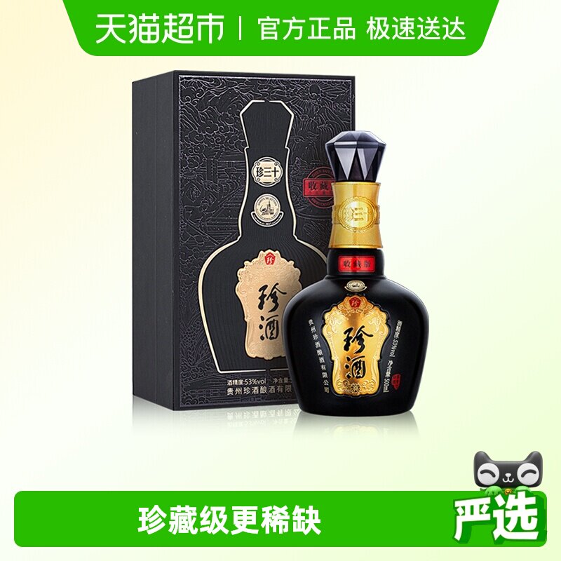 贵州珍酒53度纯粮食酱香型白酒珍三十收藏版瓶储2年送礼高端礼盒