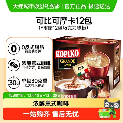 KOPIKO/可比可印尼摩卡速溶咖啡