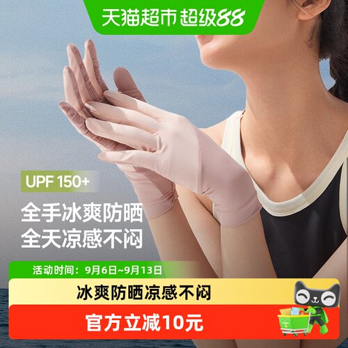 蕉下女款防晒手套双效透凉