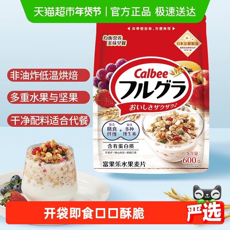 Calbee/卡乐B早餐原味水果燕麦片600g即食早餐代餐麦片冲饮