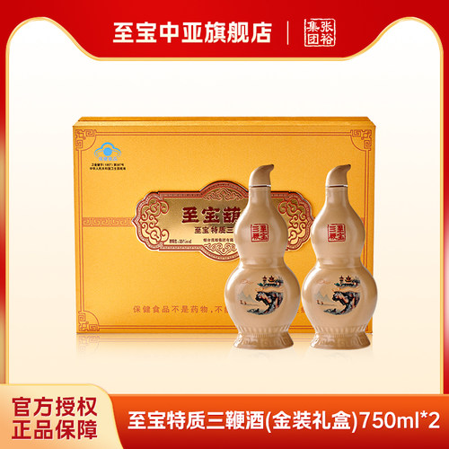 至宝中亚 至宝特质三鞭酒葫芦金装礼盒双支