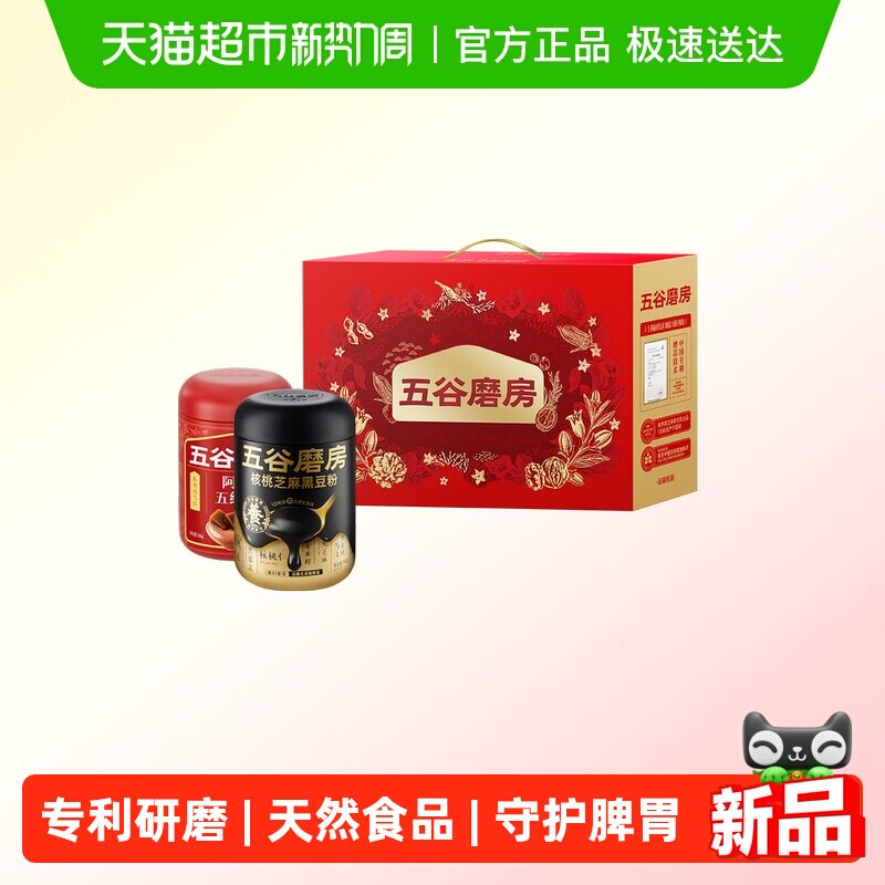 【年货礼盒】五谷磨房食养礼核桃芝麻黑豆粉年货礼盒老年人营养品