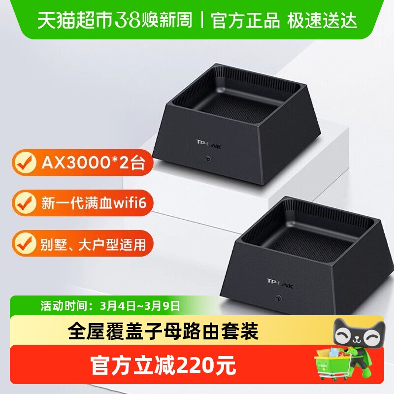 【消费券】普联TP-LINK子母路由器套装wifi家用千兆大户型组网K20