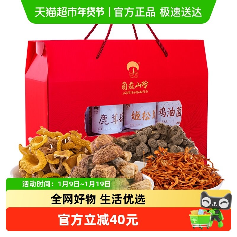菌益山珍干货礼盒云南特产菌菇年货礼菌菇送礼佳品走亲戚送长辈,粮油调味/速食/干货/烘焙,香菇类,淘宝优惠券,粉丝福利购,淘宝优惠卷