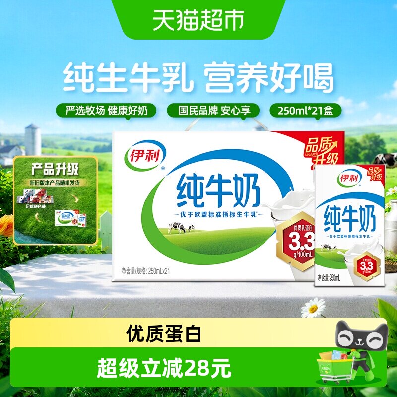 随机发货伊利纯牛奶足球联名装葡萄牙/西班牙/阿根廷/法国/德国