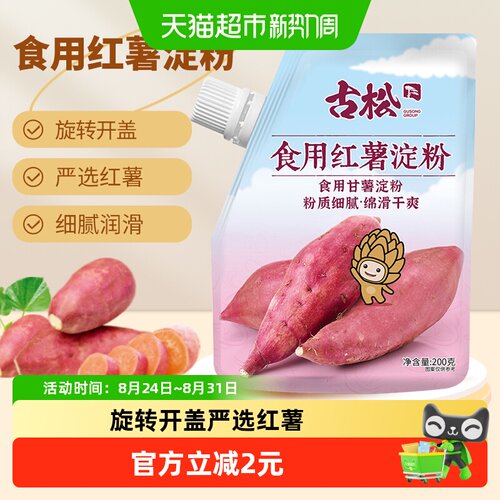 古松干净无杂红薯淀粉200g