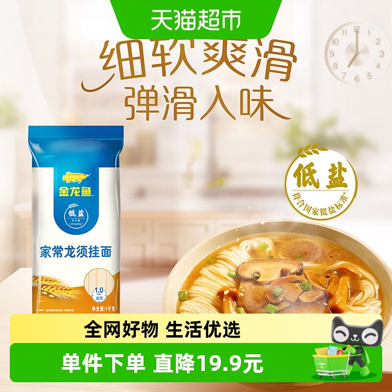 金龙鱼家常龙须挂面1kg*3汤面拌面生日长寿面 - 实物图