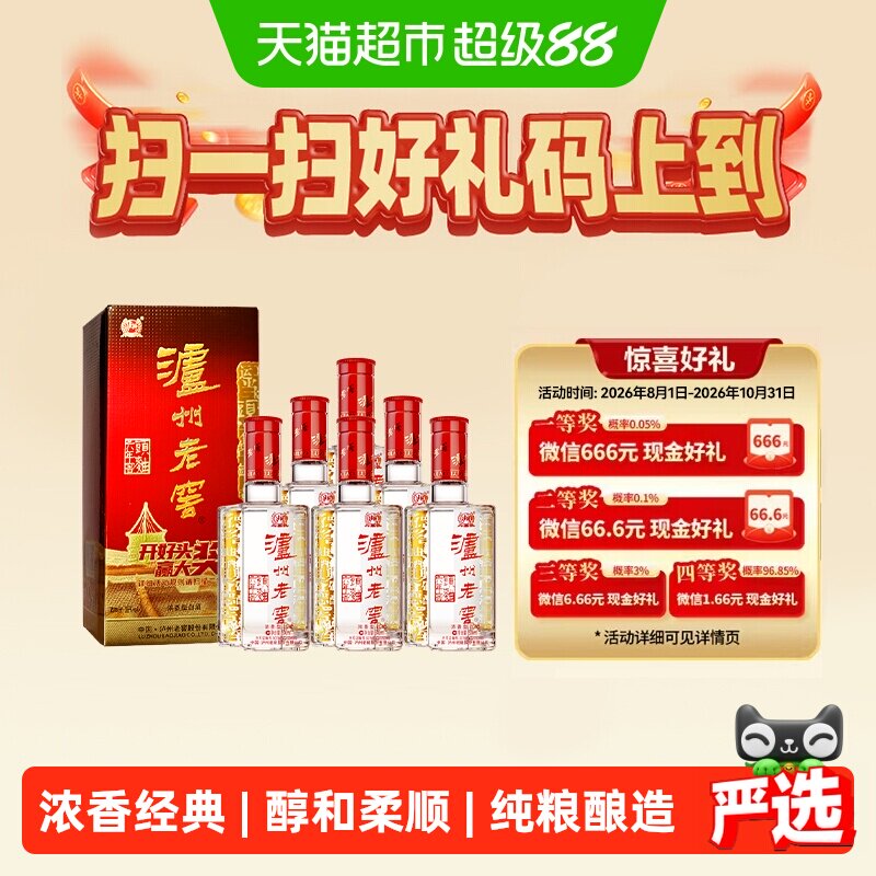 泸州老窖六年窖38度500ml*6整箱