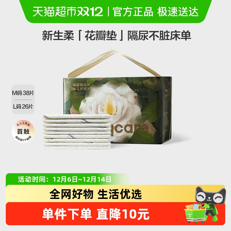 品牌直供-babycare婴儿隔尿垫