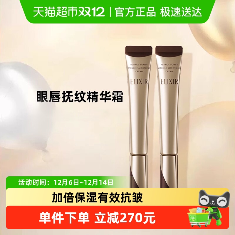 怡丽丝尔优悦活颜眼唇抚纹精华霜