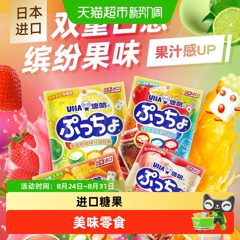 悠哈日本进口普超混合多口味多包组合水果碳酸软糖儿童零食