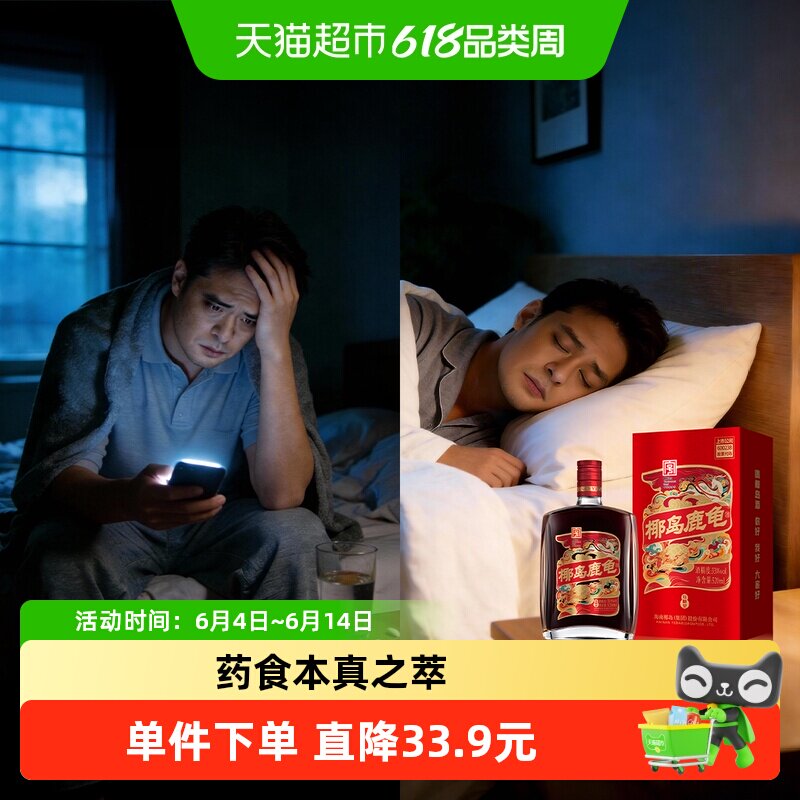 椰岛（YEDAO）鹿龟酒33度（佳品）520ml*2 中华老字号 药食同源