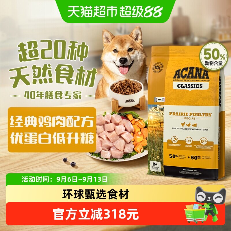 ACANA爱肯拿狗粮成幼犬经典鸡肉犬粮11.4kg全价进口通用宠物狗粮
