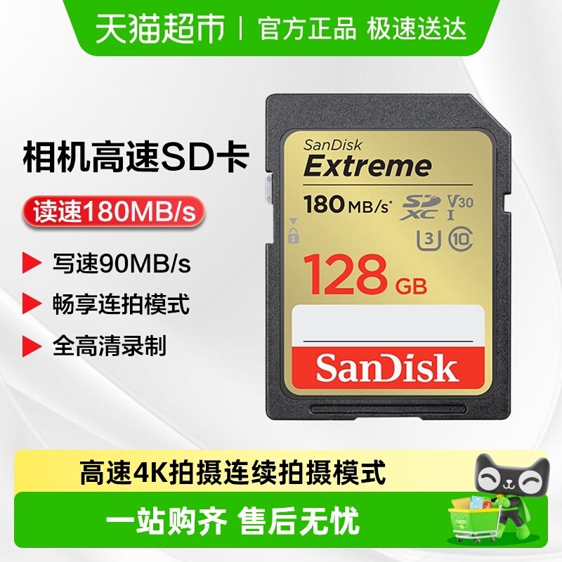 闪迪SD内存卡单反微单数码相机4K存储卡U3V30高速连拍sd卡