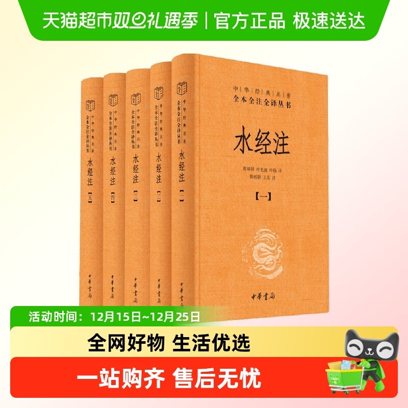 水经注郦道元记载河道水系为主的地理著作中华书局三全本系列书