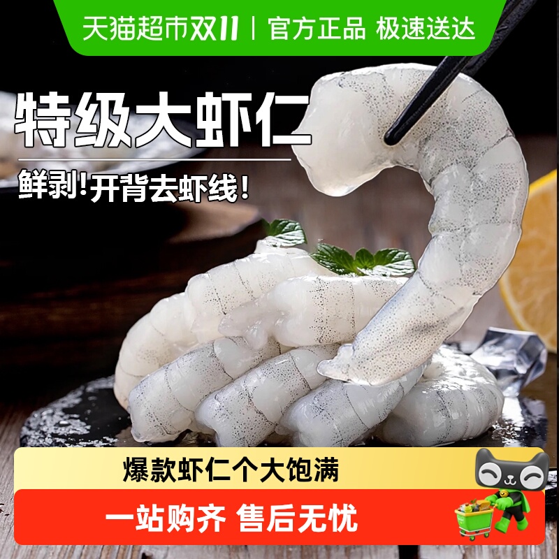 云储生活鲜冻特级虾仁无冰大青虾