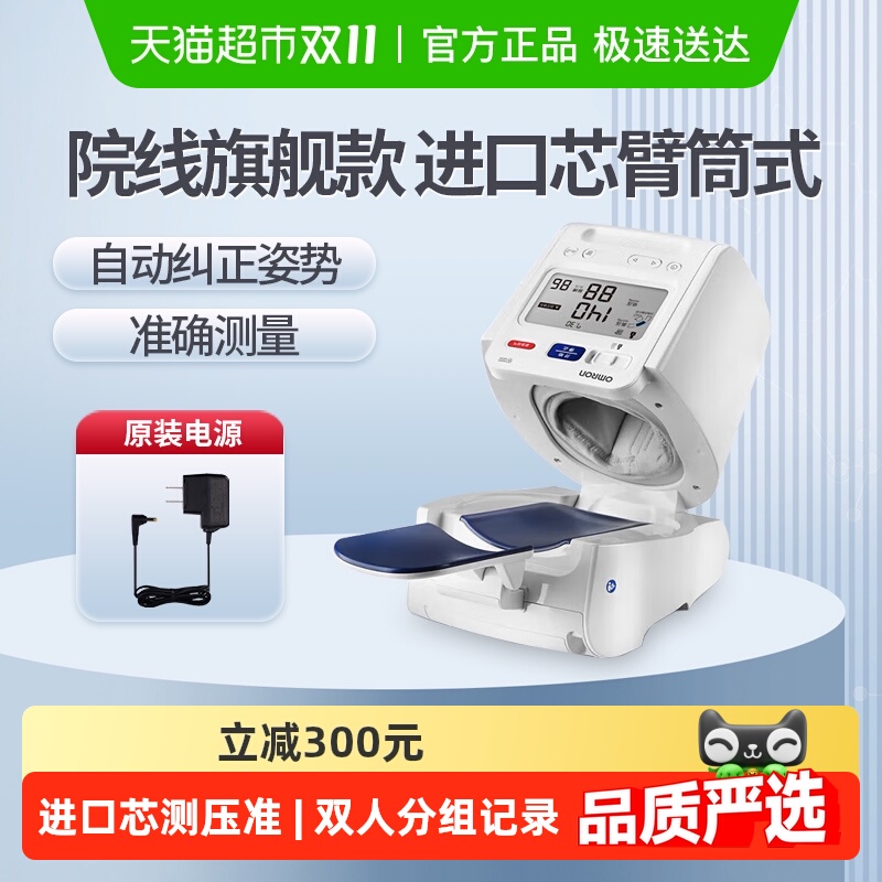 欧姆龙电子血压计HEM-1026高精准