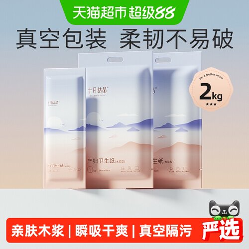 十月结晶产后月子纸加长加宽原生