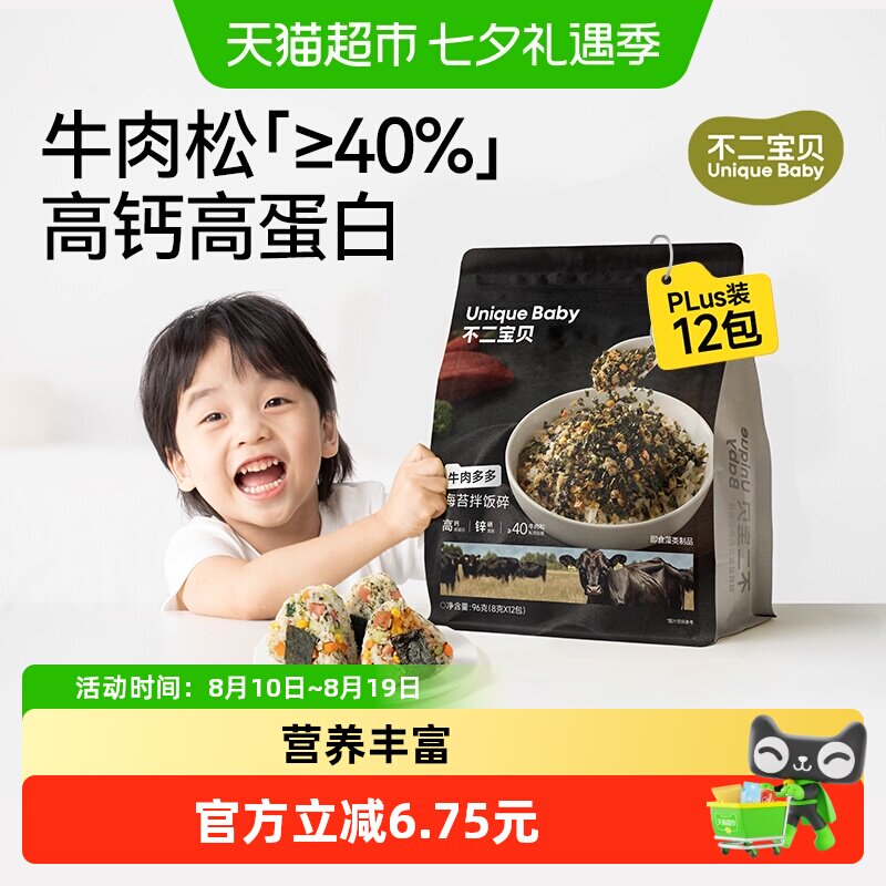 不二宝贝牛肉海苔拌饭碎