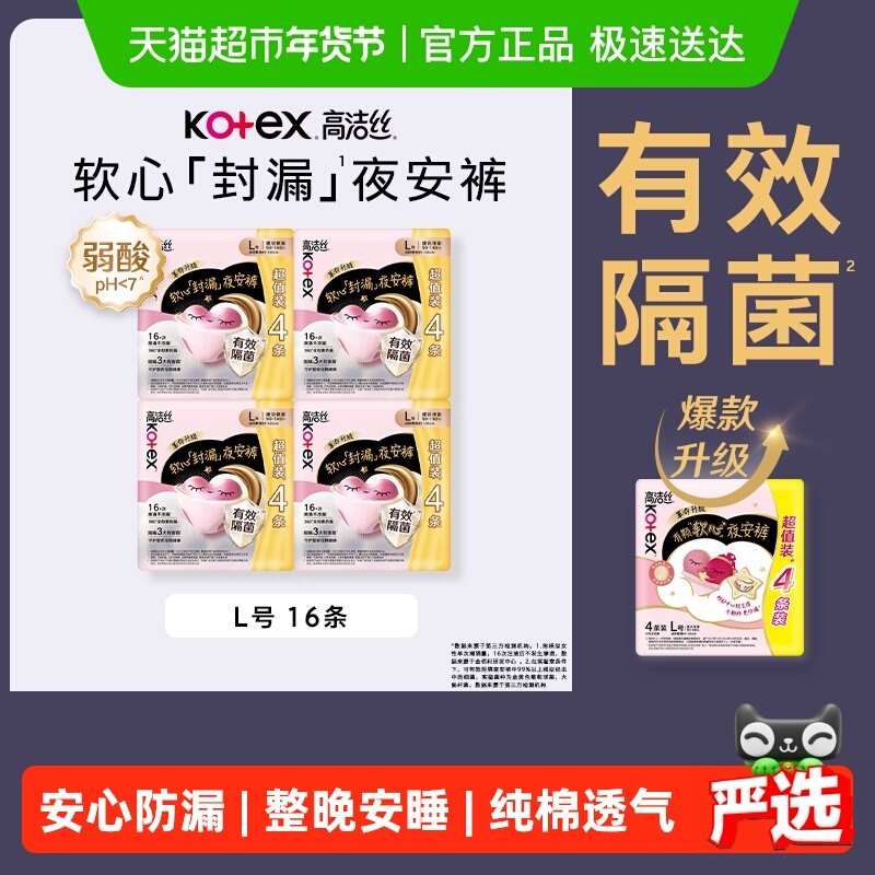 【下拉享优惠】高洁丝透气安睡裤防漏型卫生巾L/XL码