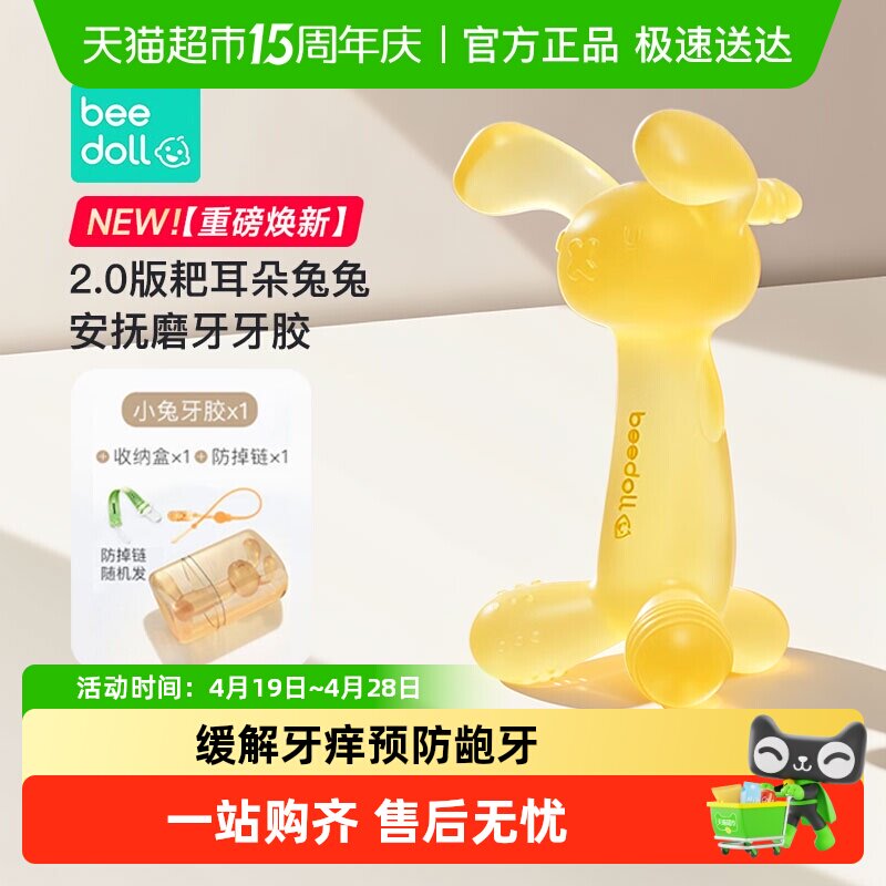 蓓兜宝宝牙胶婴儿磨牙棒防吃手神器硅胶咬胶玩具口欲期小月龄