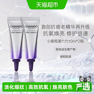 自然堂小紫瓶精华液抗皱淡化细纹