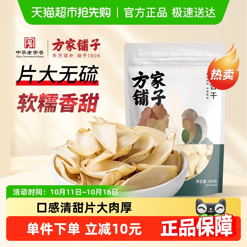 方家铺子百合干200g新鲜食用药百合干货非甜瓣大莲子百合羹食材