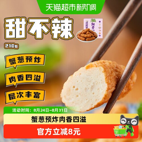九生堂甜不辣关东煮肉轮210g