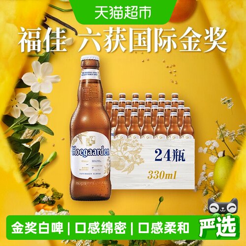 福佳比利时白啤酒柑橘清香