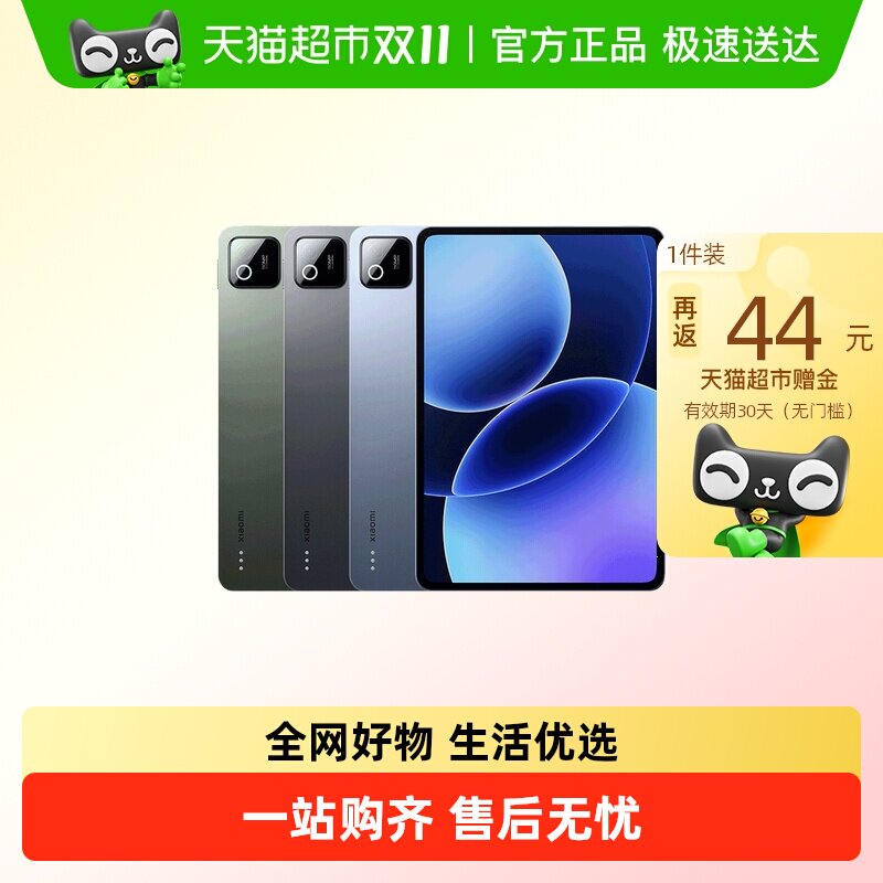 小米平板电脑Xiaomi Pad 8/ Pad 8 pro 系列