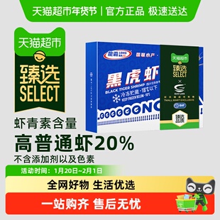 【臻选】国联鲜活（老虎虾）黑虎虾斑节虾新鲜速冻海鲜火锅食材