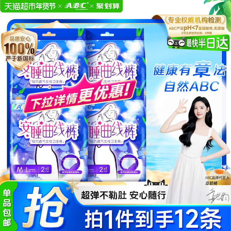 下拉领补贴ABC安睡裤安心裤型计量型产妇卫生巾夜用正品,洗护清洁剂/卫生巾/纸/香薰,安睡裤/安心裤,淘宝优惠券,粉丝福利购,淘宝优惠卷