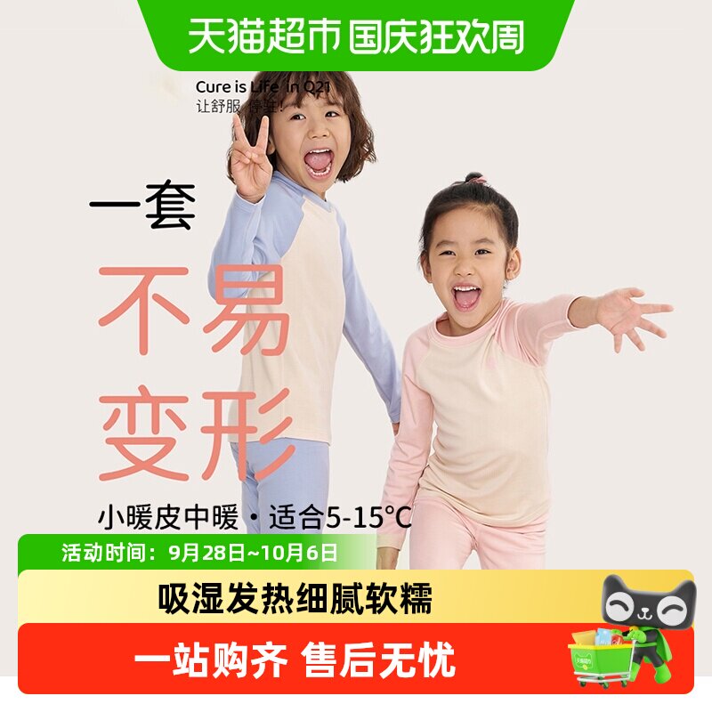 Q21小暖皮中暖儿童保暖内衣套装
