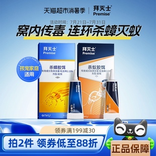 拜耳拜灭士杀除灭蟑螂红黑蚂蚁药一窝端家用非无毒饵胶饵神器厨房
