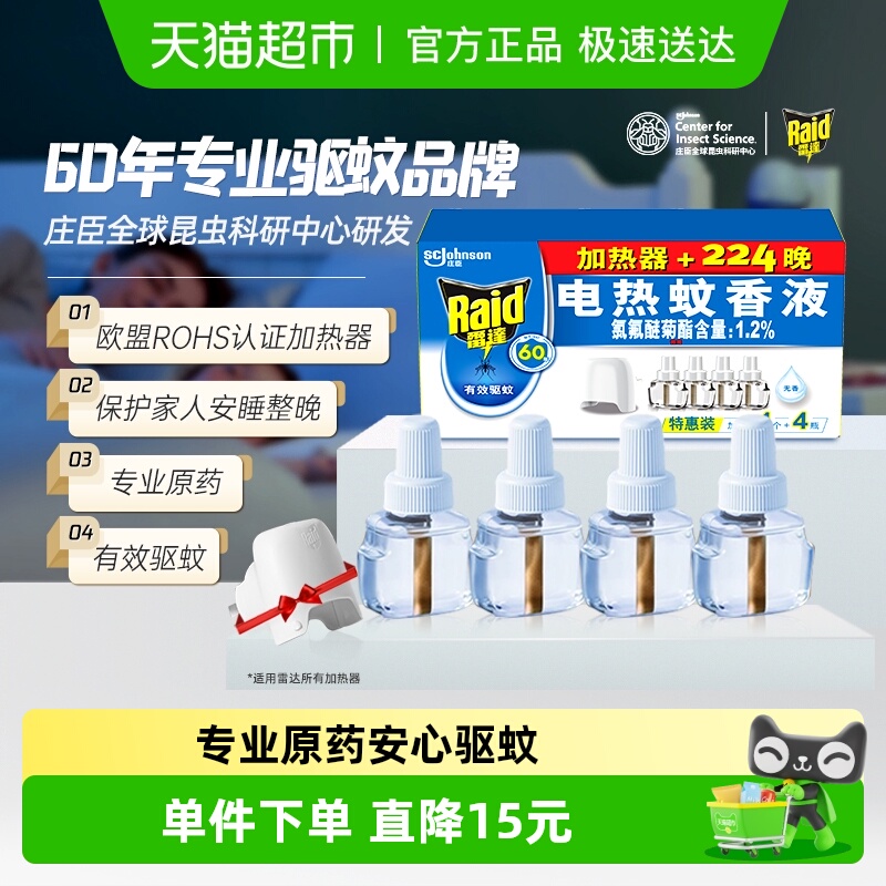 雷达无香电热蚊香液29.4ml×4瓶