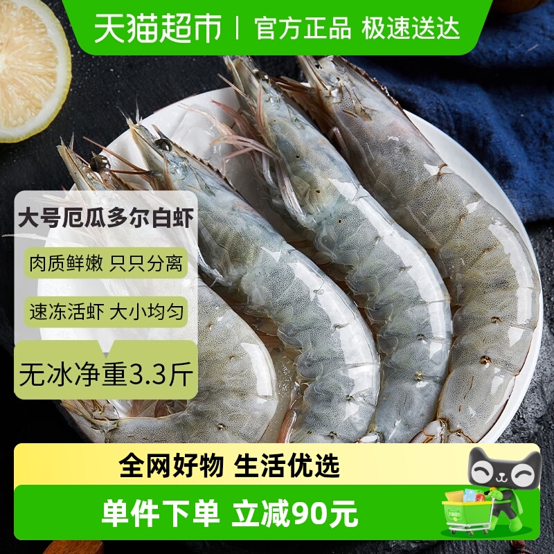 加州牛仔鲜活速冻南美白对虾